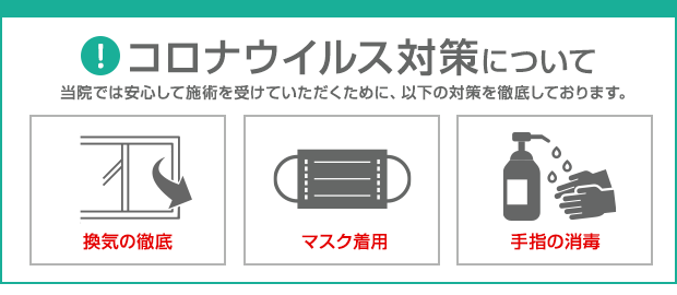コロナ対策バナー1.png