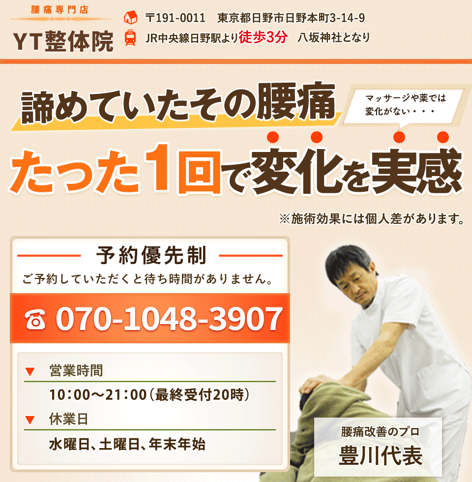 内臓疾患による腰痛について 腰痛関連の症状について 日野市の整体ならたった1回の施術で変化を実感できるyt整体院